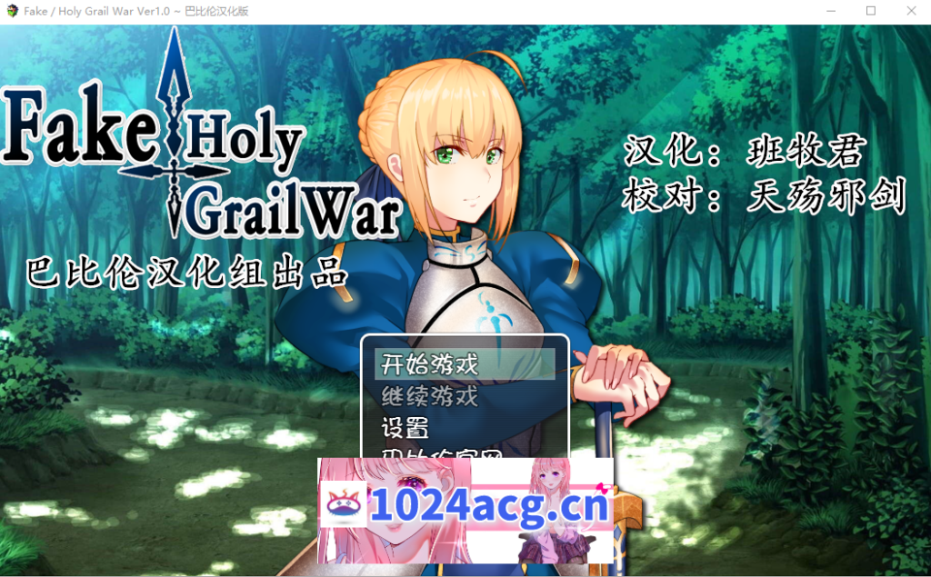 图片[3]-[RPG/汉化/FGO同人] 假的~圣杯战争 FakeHolyGrailWar PC+安卓汉化版 [2.4G]-乃酱社 · 游戏站