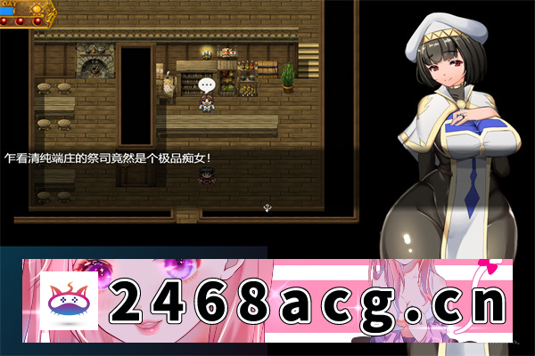 图片[4]-【爆款RPG/汉化/动态】NTR女祭司 Ver0.62 挂载AI汉化版 NTR神作【PC电脑/3.2G】-乃酱社 · 游戏站