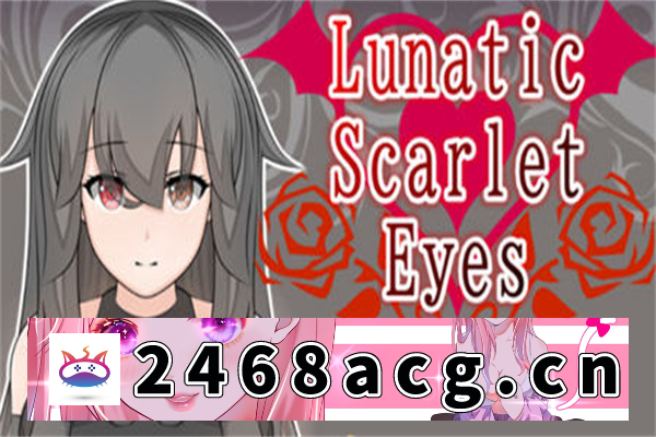 【RPG/汉化/NTR】Lunatic Scarlet Eyes AI汉化版【PC电脑/2.1G】-乃酱社 · 游戏站