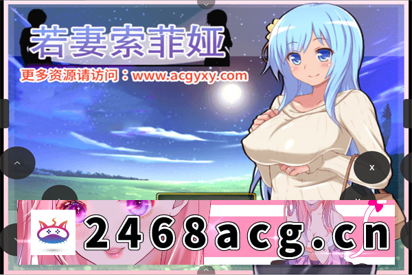 图片[2]-【RPG/汉化】若妻索菲娅 冷狐版【仅安卓/220M】-乃酱社 · 游戏站