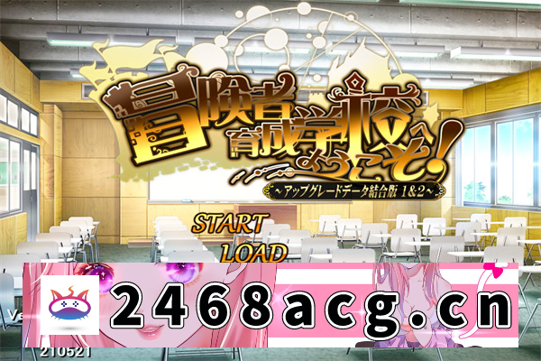 【养成RPG/汉化】欢迎来到冒险者培训学校 AI汉化版整合全校集会【PC电脑/1.3G】-乃酱社 · 游戏站