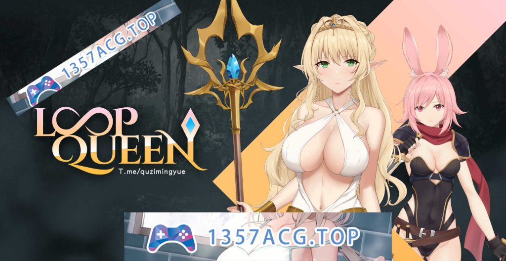 【PC/SLG/PC/官中】 Loop Queen-地牢脱出3 轮回女王 v1.20 官方中文版【3G】-乃酱社 · 游戏站