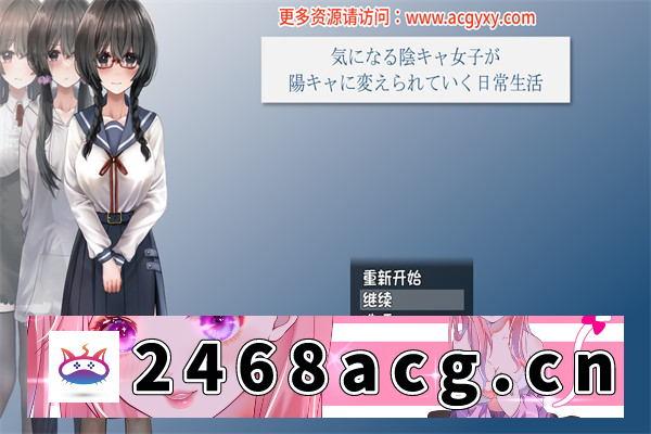 【RPG/汉化】关于一个阴角女孩变阳光的日常生活 AI汉化版【PC+安卓/1.5G】-乃酱社 · 游戏站