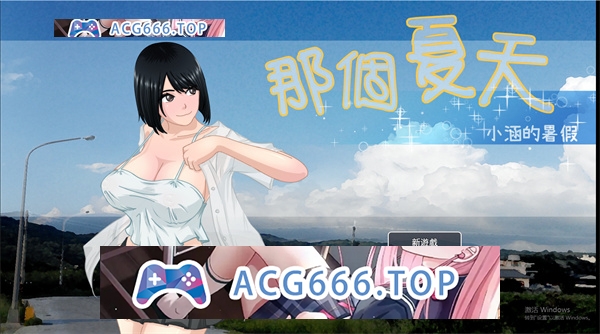 【换装RPG/中文】那个夏天-小涵的暑假Ver1.0.1 官方中文版【PC电脑+安卓/1G/更新】-乃酱社 · 游戏站