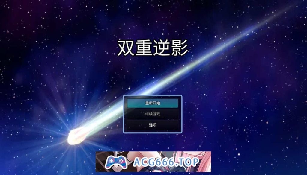 [安卓/APK直装] [国产RPG官中破解]双重逆影8.1.7完结版[1.17G]-乃酱社 · 游戏站