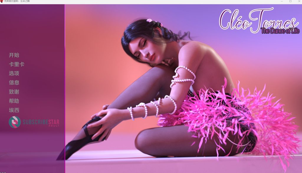 【欧美SLG/动态/更新】生命之舞 Cleo Torres: The Dance of Life V1.1.3.4 汉化版 [PC+安卓双端3.30G/百度]-乃酱社 · 游戏站