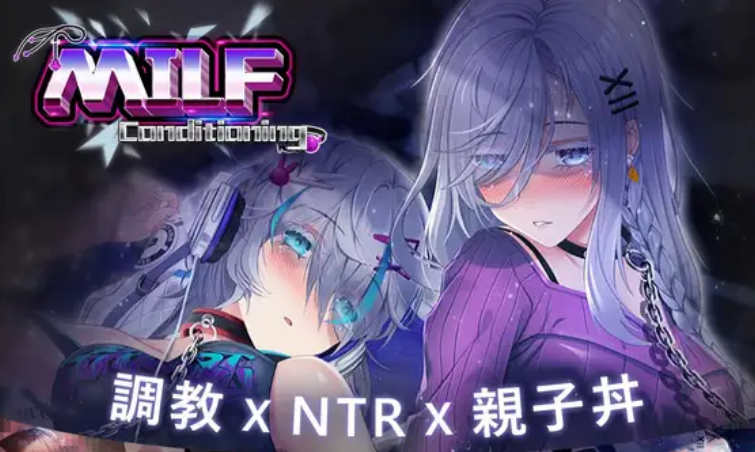 【SLG/官中/NTR】母娘调教/人妻コンディショニング【PC】-乃酱社 · 游戏站