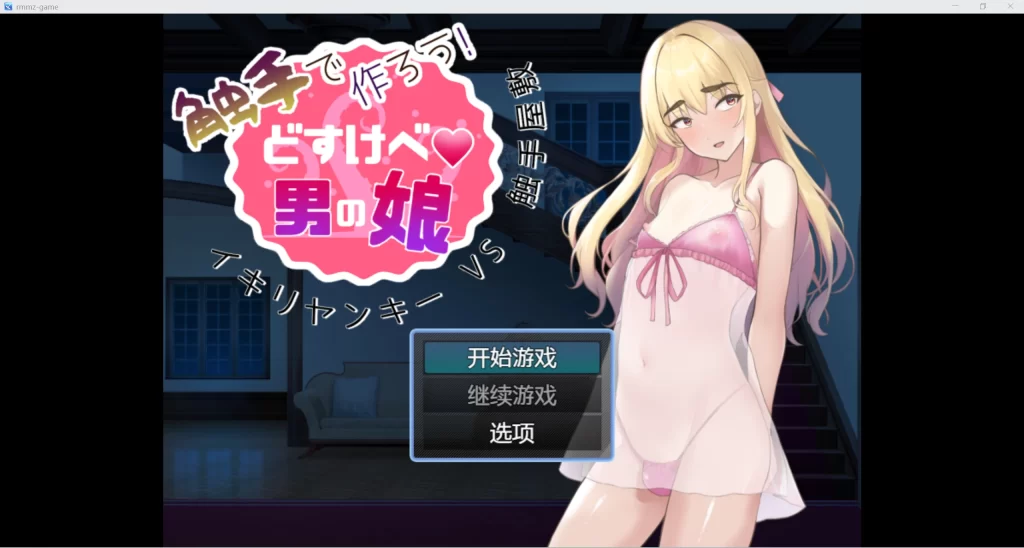 【日系RPG/AIGPT汉化/2D】让我们用触手来做吧！ 肮脏男孩的女儿WZ1.0版【PC+安卓/905m】-乃酱社 · 游戏站