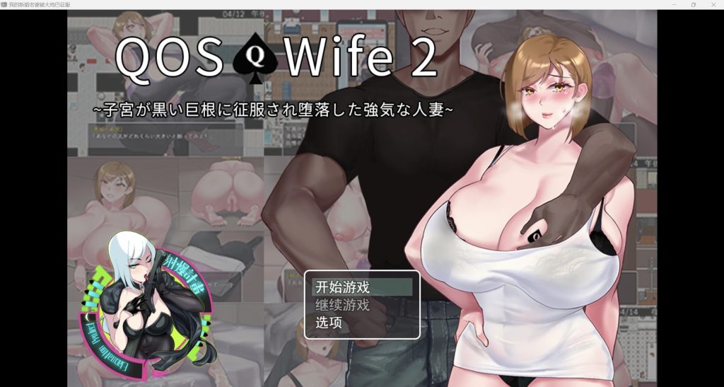 【爆款动态RPG/AIGPT汉化/2D】NTR我的新婚妻子被大鸡巴征服了WZ 1.0版【PC+安卓/763m】-乃酱社 · 游戏站