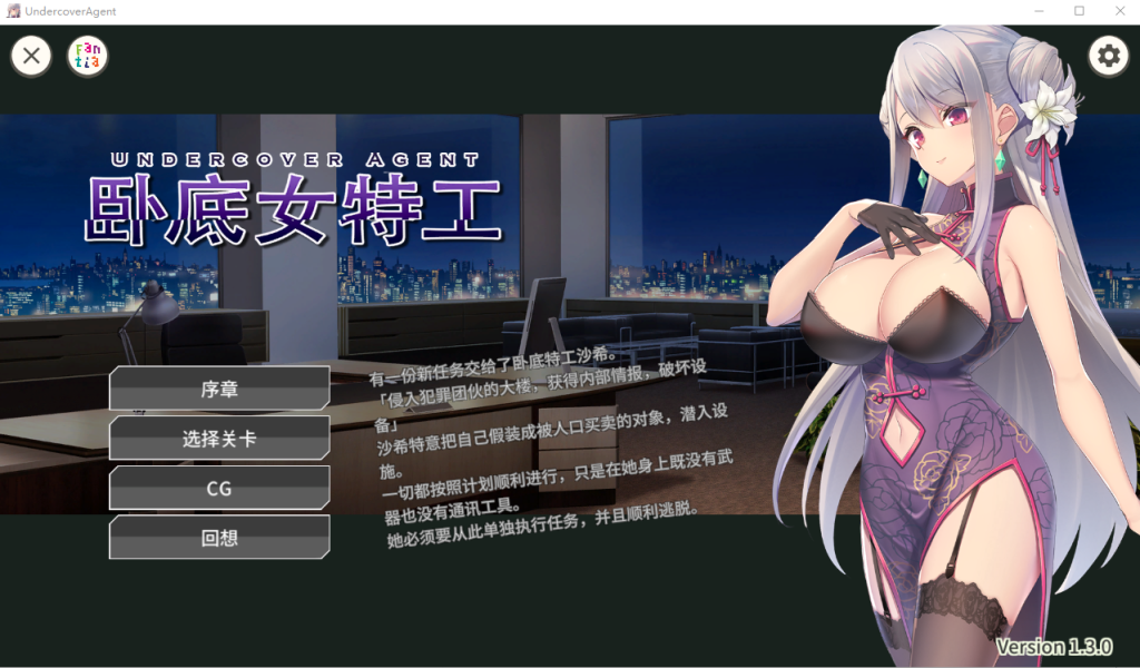 【卡牌SLG/中文】 卧底女搜查官 UndercoverAgent Ver1.3.0 PC+安卓官方中文步兵版-乃酱社 · 游戏站