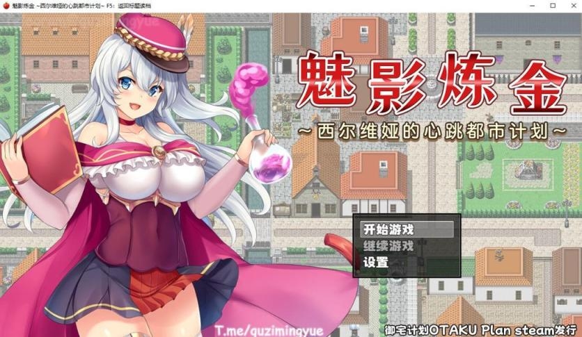 【RPG/汉化/PC+安卓】 魅影炼金：西尔维娅的心跳都市计划 v1.08 汉化步兵版 [1.7G]-乃酱社 · 游戏站