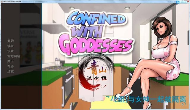 【母系SLG/汉化完结】与女神一起被隔离-继母诱惑v1.0【PC+安卓】Confined【1G】-乃酱社 · 游戏站