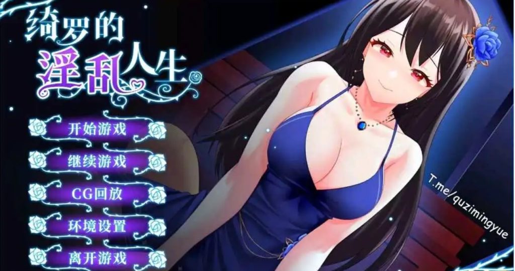 【PC/2D/SLG】绮罗的淫乱人生Qi Luo’s Erotic Life V1.0.5 官方中文无修步兵版-乃酱社 · 游戏站