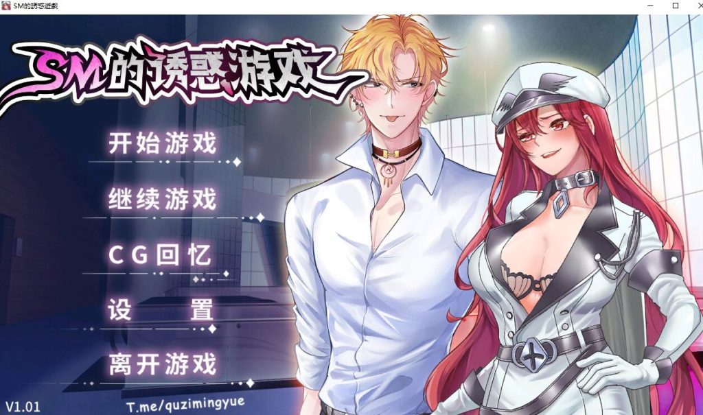 【SLG/无码/调教/男性受/PC 】SM的诱惑游戏 V1.01-乃酱社 · 游戏站