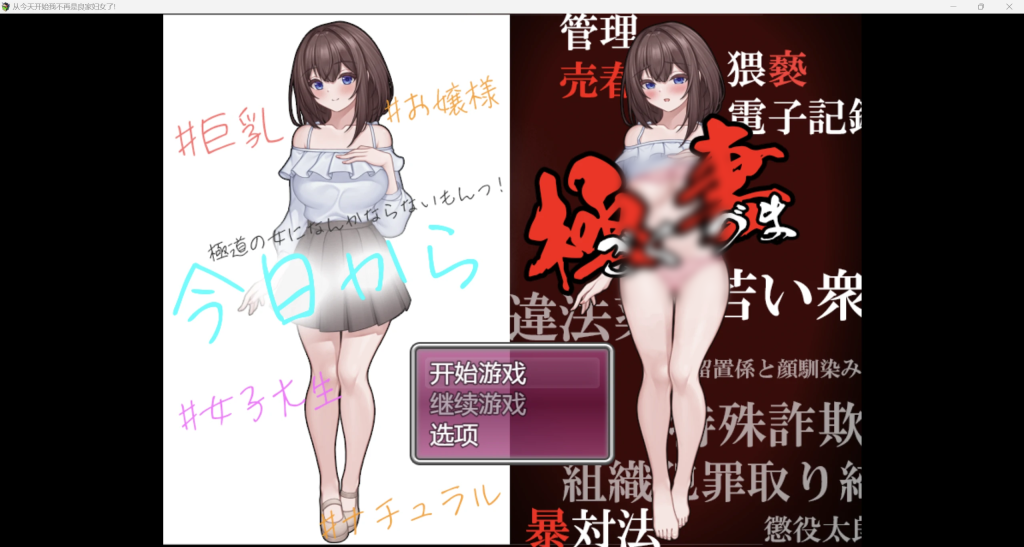 【日系RPG/AIGPT汉化/2D】今天起我不再是良家少女 WZ 1.0版【PC+安卓/1.34g】-乃酱社 · 游戏站