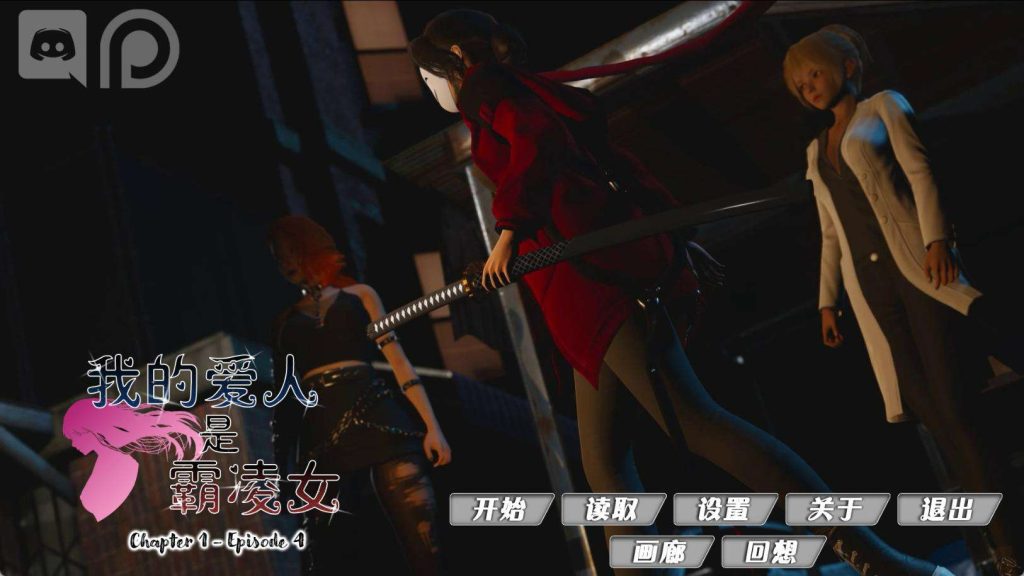 【SLG/汉化/ PC+安卓】我的女友是恶霸My Bully Is My LoverCh1 Ep4 全画廊 [8.8G/百度]-乃酱社 · 游戏站