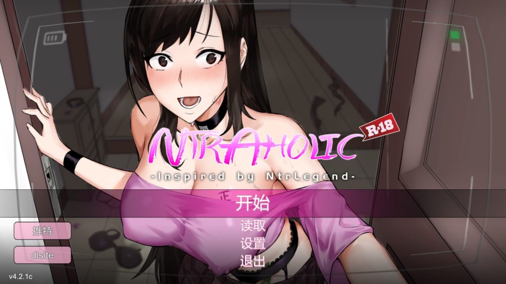 【神作/SLG/NTR/中文】新NTR传说：NTR狂热 NTRaholic Ver4.22c 官方中文版+存档+攻略[5.5G]-乃酱社 · 游戏站