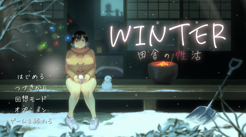 【爆款SLG/AI汉化/日常生活/全动态2C】WINTER-乡村的性活- （WINTER-田舎の性活-）V1.02正式版+存档+仅PC[1.69G/百度]-乃酱社 · 游戏站