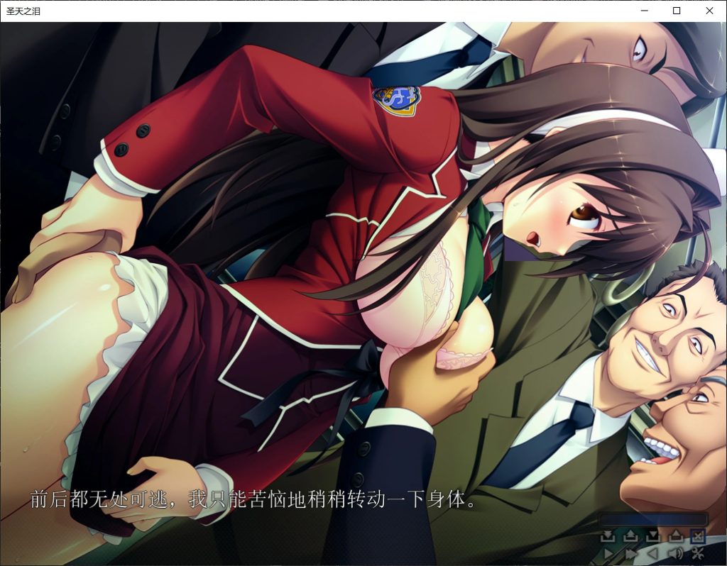 图片[4]-【PC/ADV/中文/步兵】圣天之泪：惨遭背刺的天使 Angel Tear V1.01 STEAM官方中文版【7.7G/度盘】-乃酱社 · 游戏站