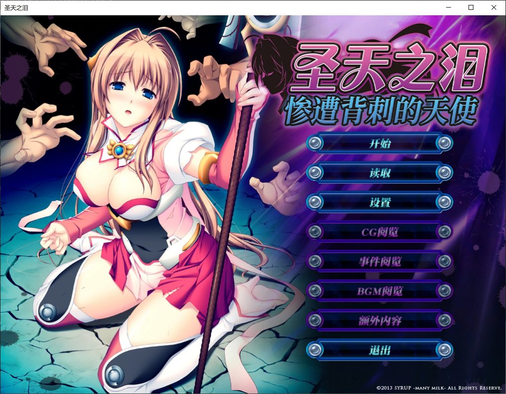 【PC/ADV/中文/步兵】圣天之泪：惨遭背刺的天使 Angel Tear V1.01 STEAM官方中文版【7.7G/度盘】-乃酱社 · 游戏站