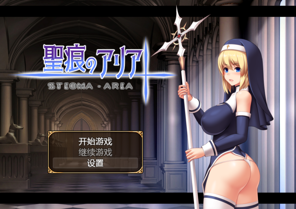 【RPG/PC/动态/步兵】圣痕的亚莉亚 聖痕のアリア[930m]-乃酱社 · 游戏站