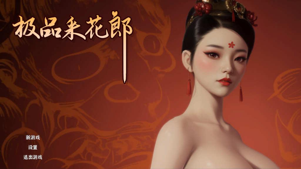 【仅PC/更新/后宫/开放世界/全动态】国风武侠3D互动 极品采花郎 V1.2.3 官中[6.30G/百度]-乃酱社 · 游戏站