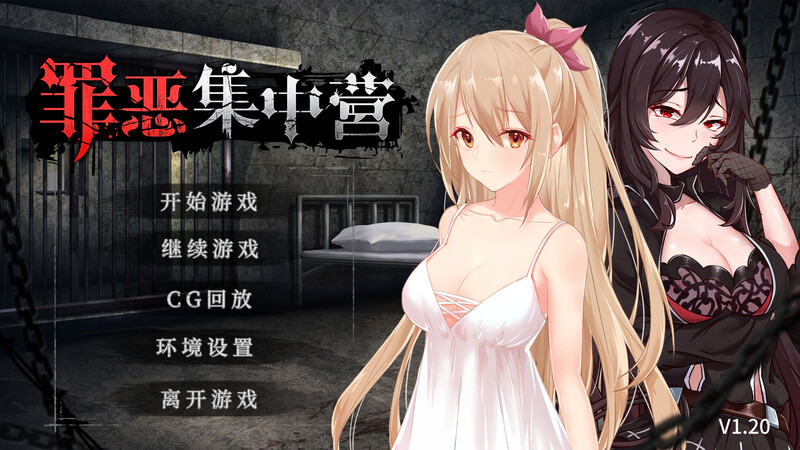 【互动SLG/调教凌辱/动态】罪恶集中营（ A Sinful Camp）V1.20-(STEAM官中+DLC)[PC+安卓双端-1.80GB/百度]-乃酱社 · 游戏站