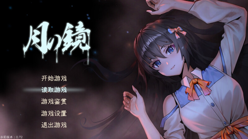 【仅PC/互动SLG/探索解密/惊悚/动态】月之镜~学园慎重探索（Lunar Mirror）V0.72.0423-(STEAM官中+DLC)[4.80GB/FM-百度]-乃酱社 · 游戏站