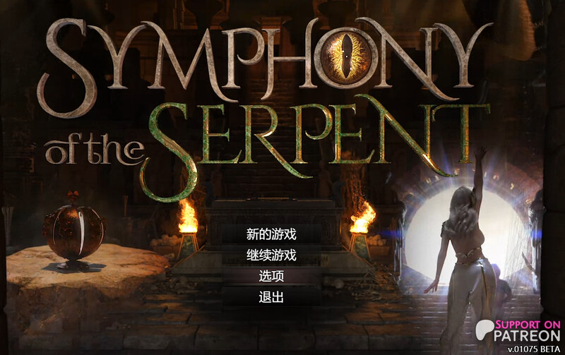 【更新/神作RPG/全动态/3C】蛇之交响曲（Symphony of the Serpent）V07102 汉化中文[PC+安卓双端-2.80G/百度]-乃酱社 · 游戏站