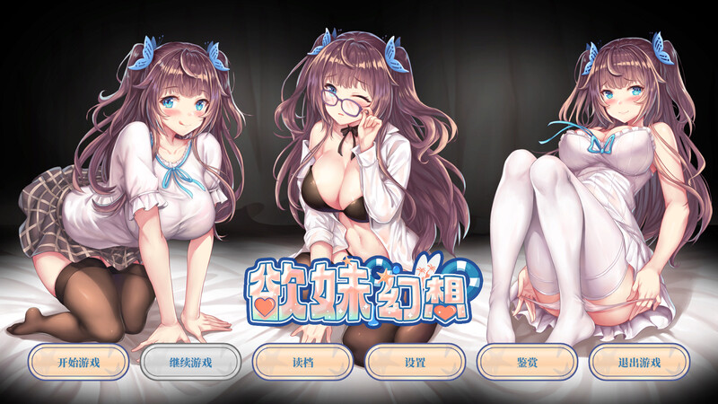 【仅PC/拔作ADV/纯爱/傲娇】欲妹幻想（Girl Fantasy）V23.05.31(STEAM官中+DLC）[1.10GB/百度]-乃酱社 · 游戏站