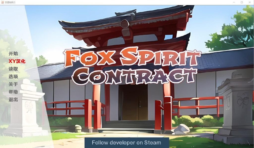 【日式SLG/汉化】狐狸精灵契约 Fox Spirit Contract Final PC+安卓  [1G/百度]-乃酱社 · 游戏站