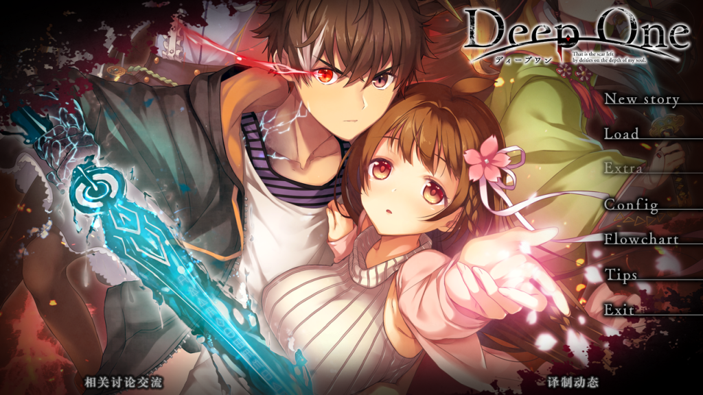 【史诗ADV/汉化/动态/巨作】堕欲魔导书：Deep One 最新v2.24  存檔+CG包［pc/15G/百度］-乃酱社 · 游戏站