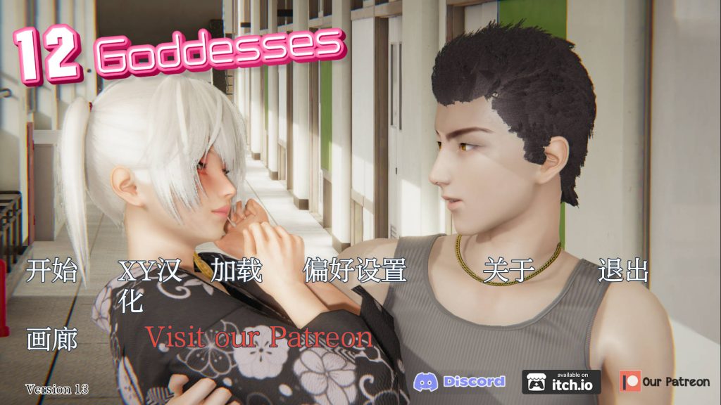 【国风SLG/动态/3C】十二位女神（Goddesses）V0.11 汉化中文[PC+安卓双端-5GB/百度]-乃酱社 · 游戏站