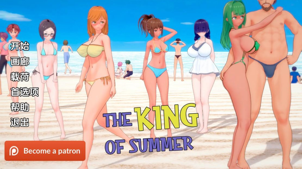 【更新/亚洲风SLG/NTR/动态】 夏日之王 The King of Summer v0.5.2 full PC+安卓 汉化版 [2.90G/百度]-乃酱社 · 游戏站