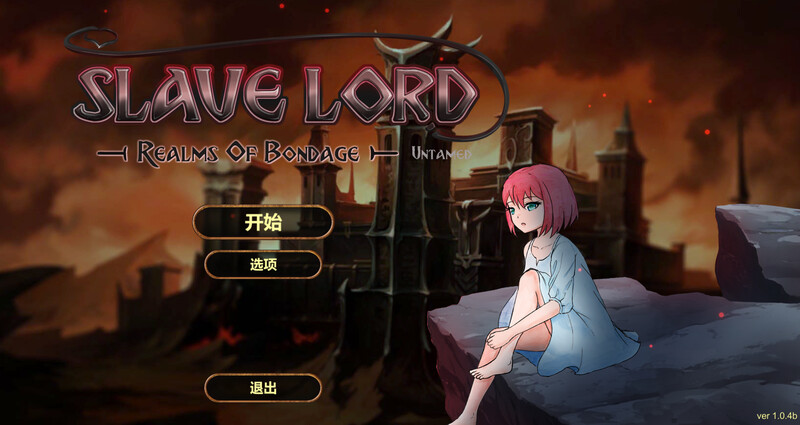 【仅PC/互动SLG/调教拷打/全动态】奴役的秘境（Realms Of Bondage）V1.0.4b STEAM官中[4G/百度]-乃酱社 · 游戏站