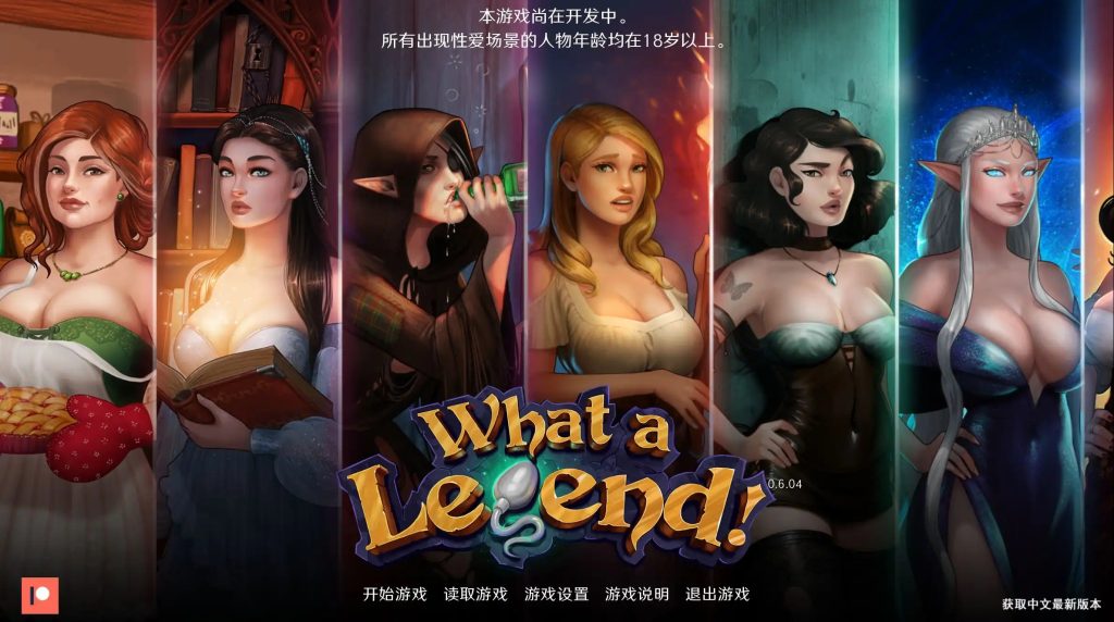 【神作SLG/沙盒/汉化】这是个传奇！（What a Legend!）V0.7 汉化中文[PC+安卓双端-7G/百度]-乃酱社 · 游戏站