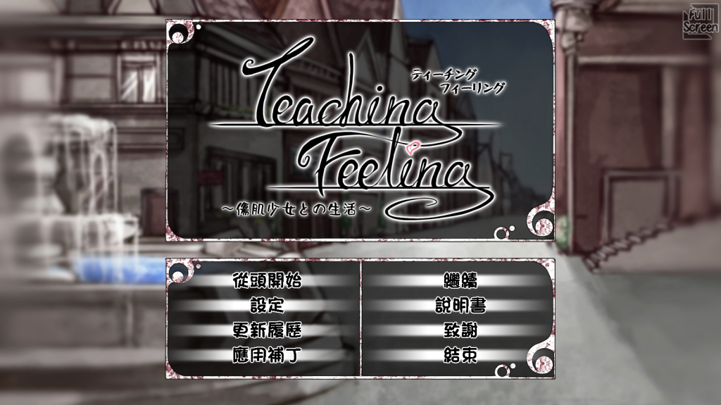 【原版/SLG/汉化/更新】奴隶少女希尔薇/Teaching Feeling/傷肌少女との生活[Ver4.0.6][PC+安卓/3.29G]-乃酱社 · 游戏站