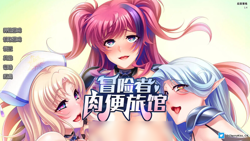 【拔作ADV/爆乳巨乳】冒险者肉便旅馆（Harem Inn）V1.4 STEAM官中[PC+安卓双端-2G/FM-百度]-乃酱社 · 游戏站