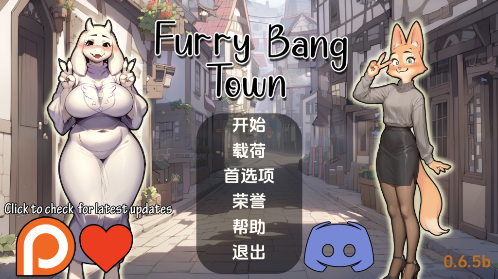 【欧美SLG/沙盒/更新】 毛茸茸的棒棒镇 Furry Bang Town V0.5.5b 汉化版 [PC+安卓双端/1.0G/百度]-乃酱社 · 游戏站