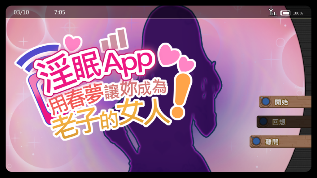 【仅PC/日式SLG/更新】淫眠应用~在淫梦中成为我的女人!~ 淫眠アプリ~淫夢で俺の女になれ!~ Ver1.01 官中版 [590M/百度]-乃酱社 · 游戏站