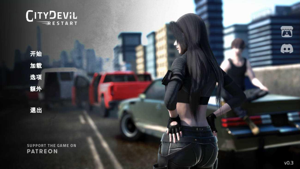 【亚洲风SLG/动态/更新】 城市恶魔：重启 City Devil Restart v0.3领先版 官中版 [PC+安卓双端/6.0G/百度]-乃酱社 · 游戏站