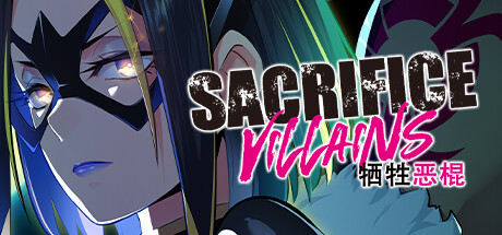 【仅PC/日式大型ADV/新官中】 牺牲恶棍 SACRIFICE VILLAINS 官方中文版+全CG存档 [6.60G/百度]-乃酱社 · 游戏站