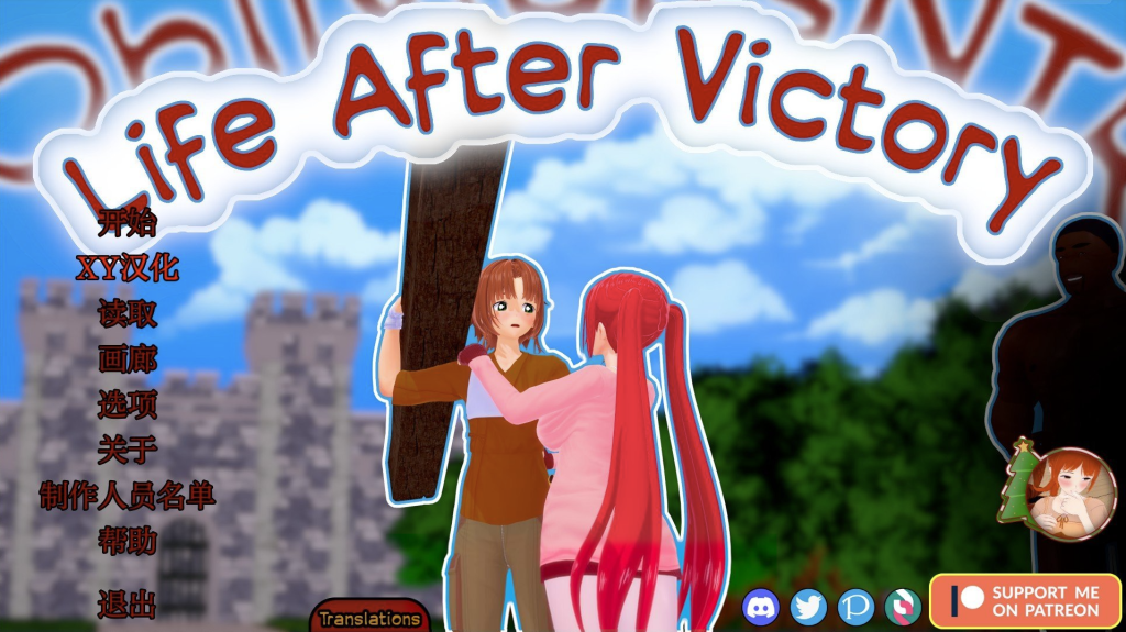 【亚洲风SLG/动态/更新】 胜利后的生活 Life After Victory V0.08 PC+安卓 汉化版 [PC+安卓双端/2.20G/百度]-乃酱社 · 游戏站