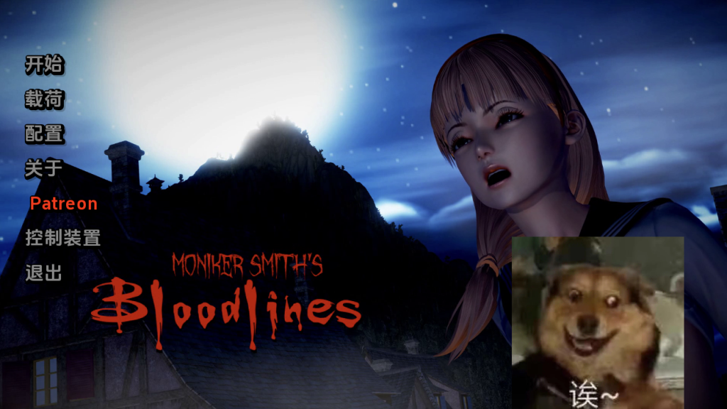 【仅PC/亚洲风SLG/动态/更新】 血液传播：史密斯的血统 Moniker Smiths BLOODLINES v0.77 Public 汉化版 [3.80G/百度]-乃酱社 · 游戏站